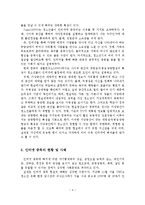 인터넷 중독의 원인과 치료 및 예방-5