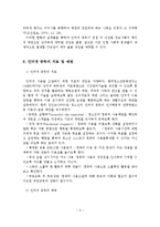 인터넷 중독의 원인과 치료 및 예방-7