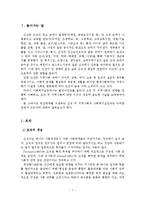 조직 및 지역사회와 사회복지실천과의 연관성-2