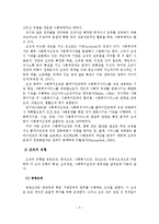 조직 및 지역사회와 사회복지실천과의 연관성-3