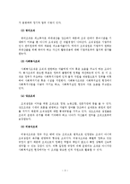 조직 및 지역사회와 사회복지실천과의 연관성-4