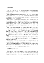 조직 및 지역사회와 사회복지실천과의 연관성-5