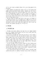 조직 및 지역사회와 사회복지실천과의 연관성-6