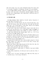 조직 및 지역사회와 사회복지실천과의 연관성-7