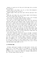 조직 및 지역사회와 사회복지실천과의 연관성-8