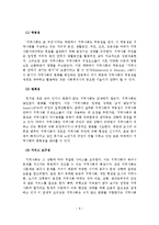 조직 및 지역사회와 사회복지실천과의 연관성-9