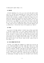조직 및 지역사회와 사회복지실천과의 연관성-10