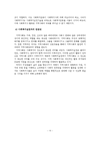 조직 및 지역사회와 사회복지실천과의 연관성-11