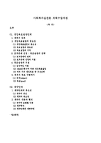사회복지실천론 계획수립과정-1