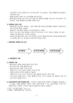 사회복지실천론 계획수립과정-5