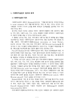 사회복지실천의 개념 및 정의-2