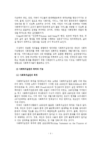사회복지실천의 개념 및 정의-3