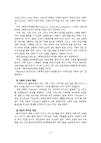 사회복지실천의 개념 및 정의-4