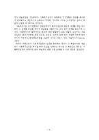 사회복지실천의 개념 및 정의-10