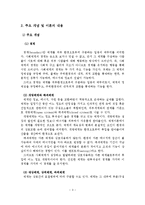 사회체계이론과 사회복지실천과의 연관성-4