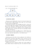 사회체계이론과 사회복지실천과의 연관성-6
