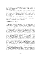 사회체계이론과 사회복지실천과의 연관성-8