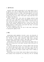 생태체계이론 레포트-2