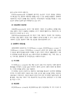 생태체계이론 레포트-5