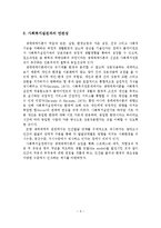 생태체계이론 레포트-7