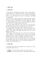 가족문제, 가족의 개념, 변화, 가족생활주기-2