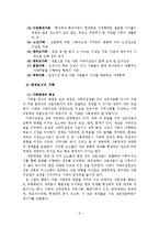가족문제, 가족의 개념, 변화, 가족생활주기-3