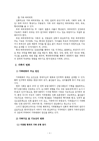 가족문제, 가족의 개념, 변화, 가족생활주기-5
