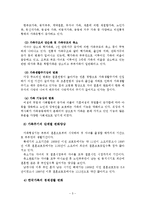가족문제, 가족의 개념, 변화, 가족생활주기-6