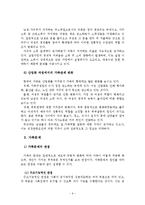 가족문제, 가족의 개념, 변화, 가족생활주기-7