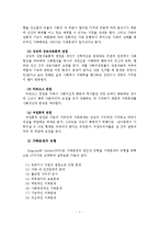 가족문제, 가족의 개념, 변화, 가족생활주기-8