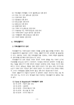 가족문제, 가족의 개념, 변화, 가족생활주기-9