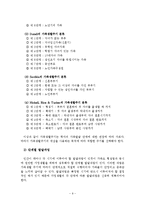 가족문제, 가족의 개념, 변화, 가족생활주기-10