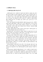 관계형성의 중요성, 구성요소, 장애요인-2
