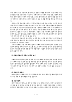 관계형성의 중요성, 구성요소, 장애요인-3