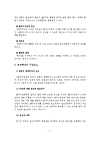 관계형성의 중요성, 구성요소, 장애요인-4