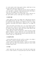 관계형성의 중요성, 구성요소, 장애요인-5
