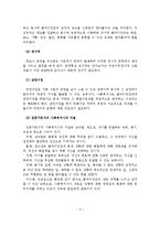 관계형성의 중요성, 구성요소, 장애요인-6