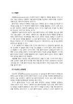 관계형성의 중요성, 구성요소, 장애요인-8