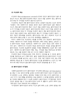 관계형성의 중요성, 구성요소, 장애요인-11
