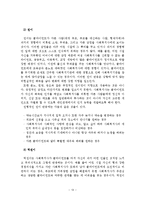 관계형성의 중요성, 구성요소, 장애요인-14