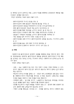 관계형성의 중요성, 구성요소, 장애요인-15