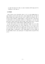 관계형성의 중요성, 구성요소, 장애요인-16