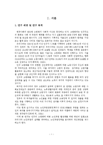 노인취업정책의 문제점 및 개선방안-2