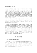 노인취업정책의 문제점 및 개선방안-3