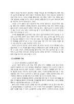 노인취업정책의 문제점 및 개선방안-8