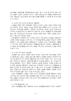 노인취업정책의 문제점 및 개선방안-9