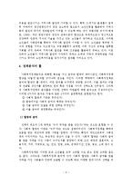 노인취업정책의 문제점 및 개선방안-10