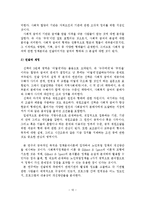 노인취업정책의 문제점 및 개선방안-11
