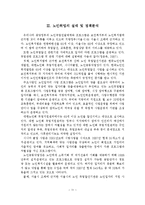 노인취업정책의 문제점 및 개선방안-12