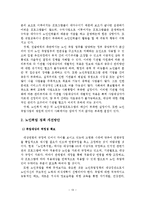 노인취업정책의 문제점 및 개선방안-14